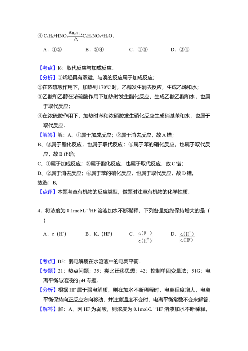 2011年全国统一高考化学真题（新课标）（解析版）_全国卷+地方卷_5.化学_1.化学高考真题试卷_2008-2020年_全国卷_全国统一高考化学（新课标ⅱ）2008-2021_A4word版