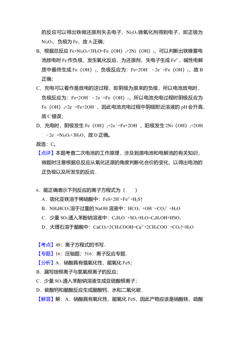 2011年全国统一高考化学真题（新课标）（解析版）_全国卷+地方卷_5.化学_1.化学高考真题试卷_2008-2020年_全国卷_全国统一高考化学（新课标ⅱ）2008-2021_A4word版