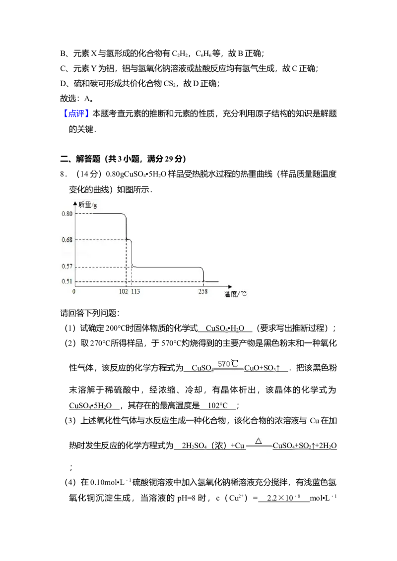 2011年全国统一高考化学真题（新课标）（解析版）_全国卷+地方卷_5.化学_1.化学高考真题试卷_2008-2020年_全国卷_全国统一高考化学（新课标ⅱ）2008-2021_A4word版