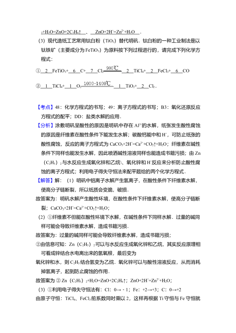 2011年全国统一高考化学真题（新课标）（解析版）_全国卷+地方卷_5.化学_1.化学高考真题试卷_2008-2020年_全国卷_全国统一高考化学（新课标ⅱ）2008-2021_A4word版