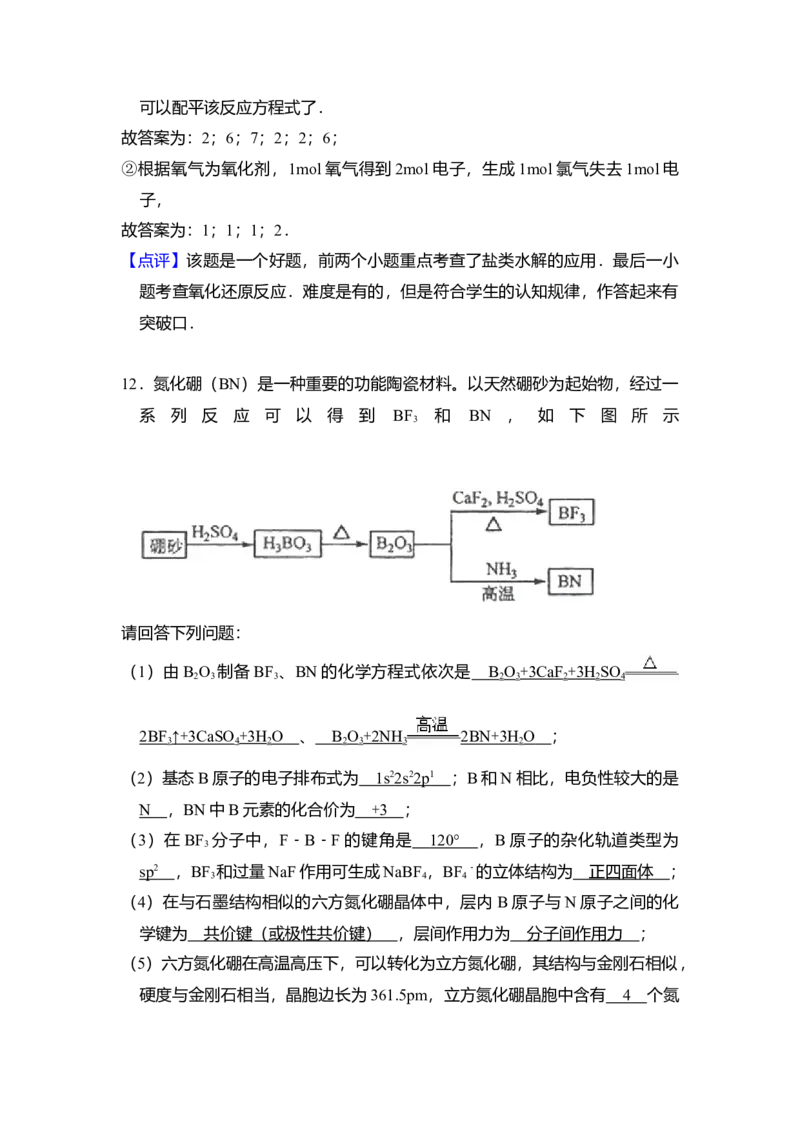 2011年全国统一高考化学真题（新课标）（解析版）_全国卷+地方卷_5.化学_1.化学高考真题试卷_2008-2020年_全国卷_全国统一高考化学（新课标ⅱ）2008-2021_A4word版