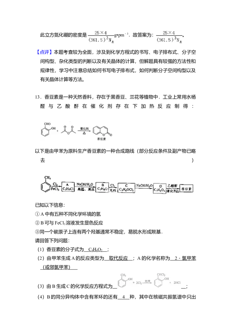 2011年全国统一高考化学真题（新课标）（解析版）_全国卷+地方卷_5.化学_1.化学高考真题试卷_2008-2020年_全国卷_全国统一高考化学（新课标ⅱ）2008-2021_A4word版