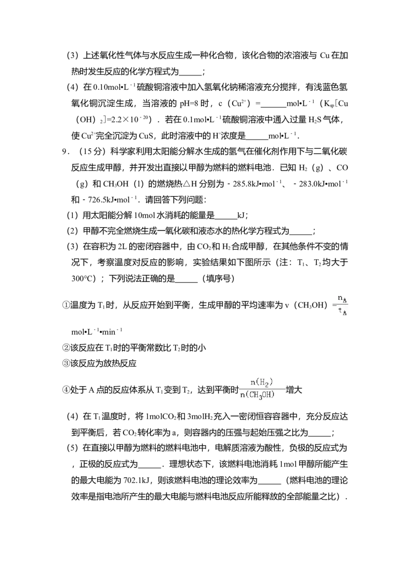2011年全国统一高考化学真题（新课标）（解析版）_全国卷+地方卷_5.化学_1.化学高考真题试卷_2008-2020年_全国卷_全国统一高考化学（新课标ⅱ）2008-2021_A4word版