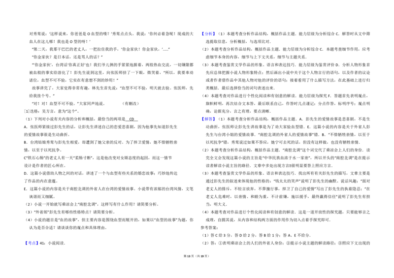 2011年全国统一高考语文真题（新课标）（解析版）_全国卷+地方卷_1.语文_1.语文高考真题试卷_2008-2020年_全国卷_全国统一高考语文（新课标I）08-21_A3word版_PDF版（赠送）