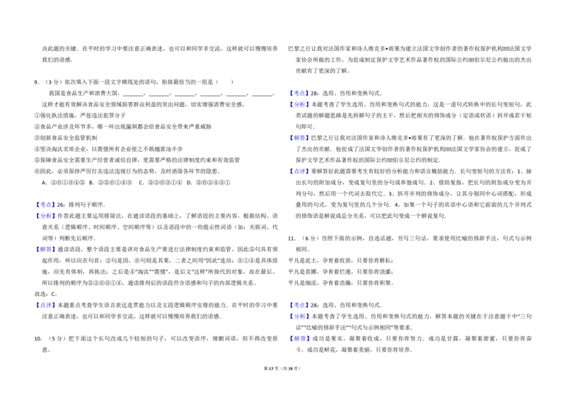 2011年全国统一高考语文真题（新课标）（解析版）_全国卷+地方卷_1.语文_1.语文高考真题试卷_2008-2020年_全国卷_全国统一高考语文（新课标I）08-21_A3word版_PDF版（赠送）