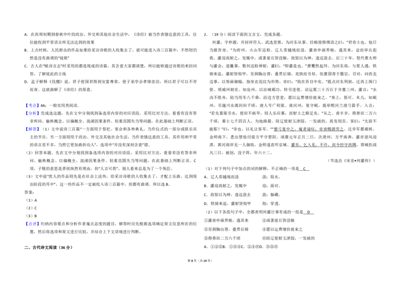 2011年全国统一高考语文真题（新课标）（解析版）_全国卷+地方卷_1.语文_1.语文高考真题试卷_2008-2020年_全国卷_全国统一高考语文（新课标I）08-21_A3word版_PDF版（赠送）