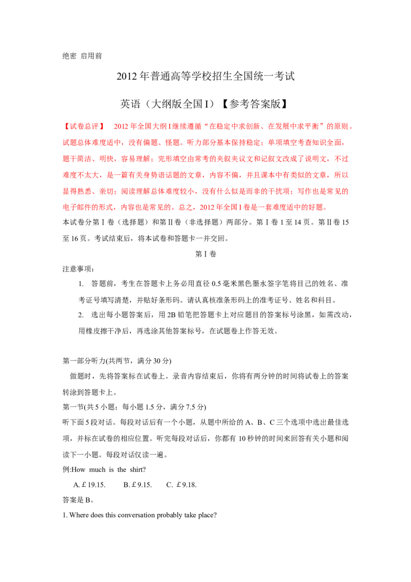 2012年高考英语试卷（大纲版）（解析版）_全国卷+地方卷_3.英语_1.英语高考真题试卷_2008-2020年_全国卷_全国统一高考英语（新课标ⅱ）题08-21，听力08-21_A4word版