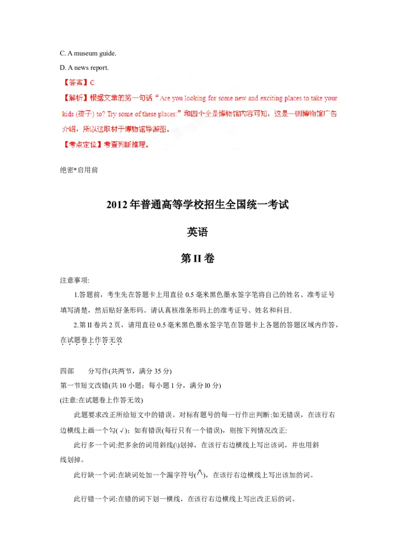 2012年高考英语试卷（大纲版）（解析版）_全国卷+地方卷_3.英语_1.英语高考真题试卷_2008-2020年_全国卷_全国统一高考英语（新课标ⅱ）题08-21，听力08-21_A4word版