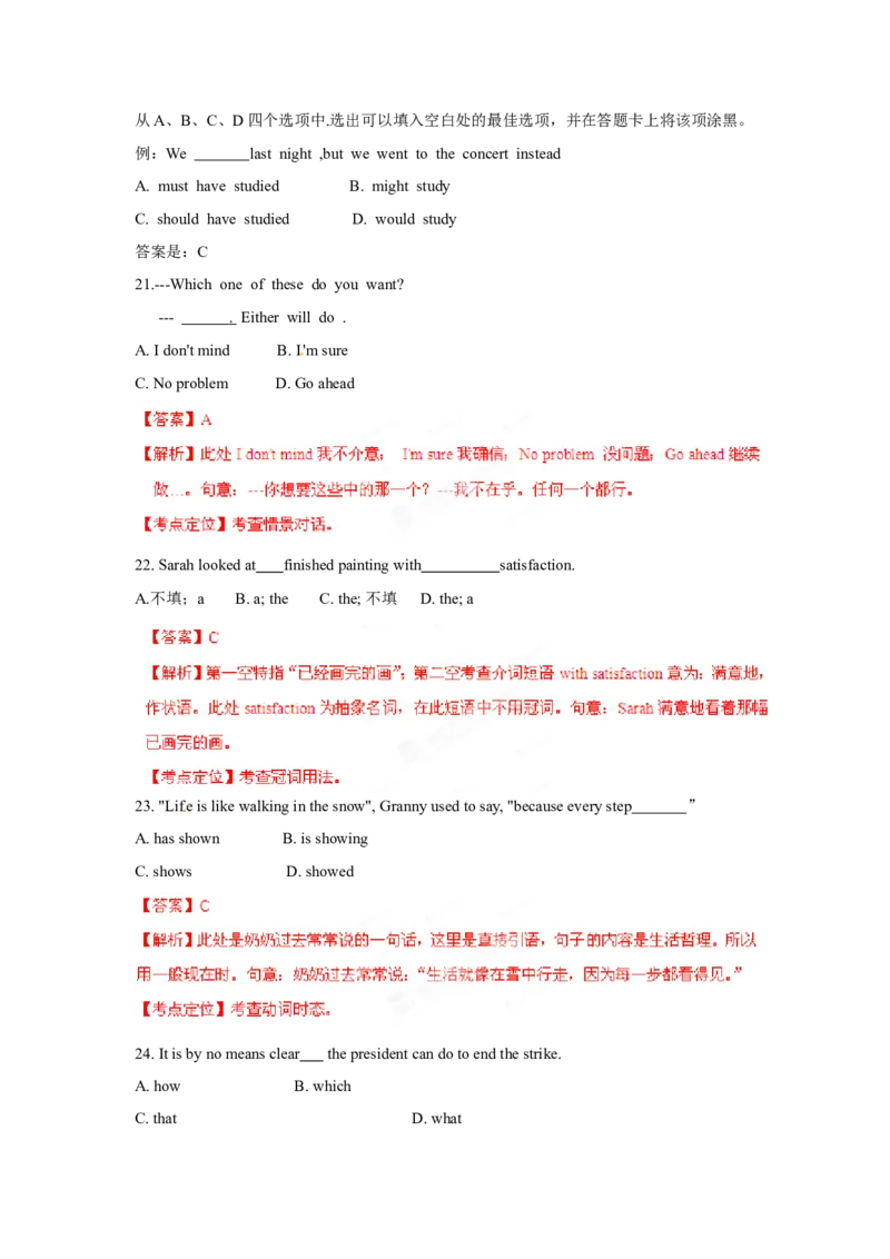 2012年高考英语试卷（大纲版）（解析版）_全国卷+地方卷_3.英语_1.英语高考真题试卷_2008-2020年_全国卷_全国统一高考英语（新课标ⅱ）题08-21，听力08-21_A4word版