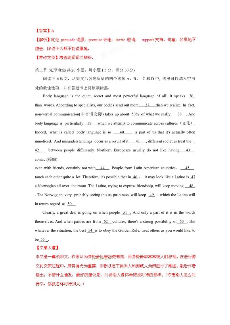 2012年高考英语试卷（大纲版）（解析版）_全国卷+地方卷_3.英语_1.英语高考真题试卷_2008-2020年_全国卷_全国统一高考英语（新课标ⅱ）题08-21，听力08-21_A4word版