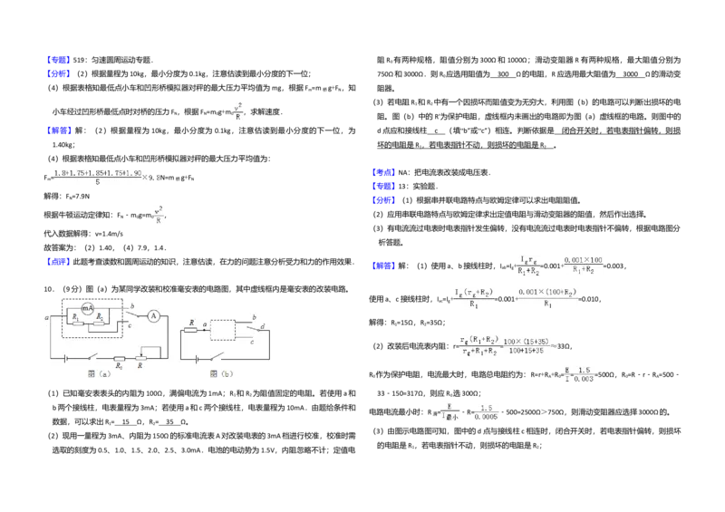 2015年全国统一高考物理试卷（新课标Ⅰ）（解析版）_全国卷+地方卷_4.物理_1.物理高考真题试卷_2008-2020年_全国卷物理_全国统一高考物理（新课标ⅰ）08-21_A3word版