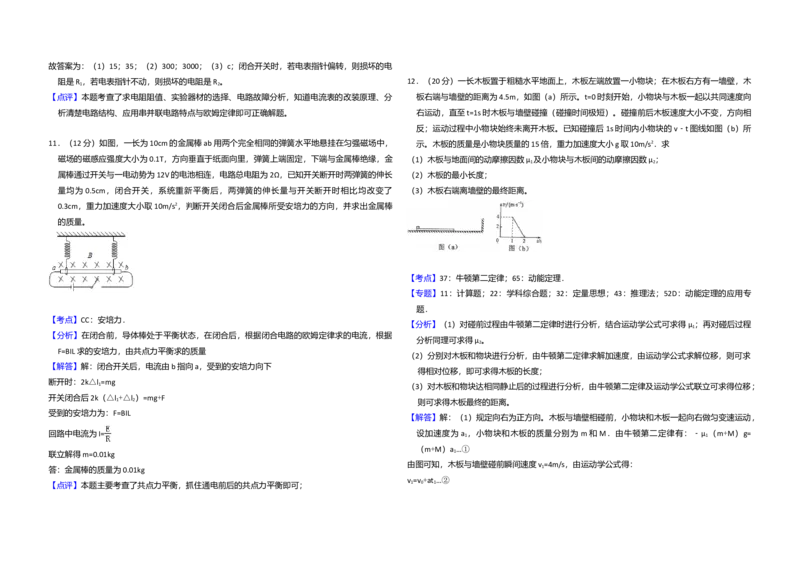 2015年全国统一高考物理试卷（新课标Ⅰ）（解析版）_全国卷+地方卷_4.物理_1.物理高考真题试卷_2008-2020年_全国卷物理_全国统一高考物理（新课标ⅰ）08-21_A3word版