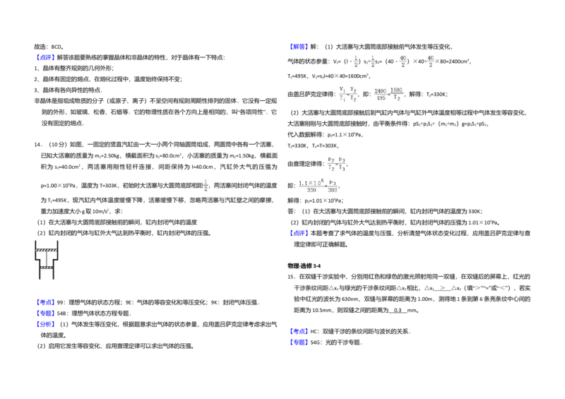 2015年全国统一高考物理试卷（新课标Ⅰ）（解析版）_全国卷+地方卷_4.物理_1.物理高考真题试卷_2008-2020年_全国卷物理_全国统一高考物理（新课标ⅰ）08-21_A3word版