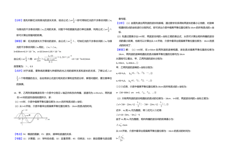 2015年全国统一高考物理试卷（新课标Ⅰ）（解析版）_全国卷+地方卷_4.物理_1.物理高考真题试卷_2008-2020年_全国卷物理_全国统一高考物理（新课标ⅰ）08-21_A3word版
