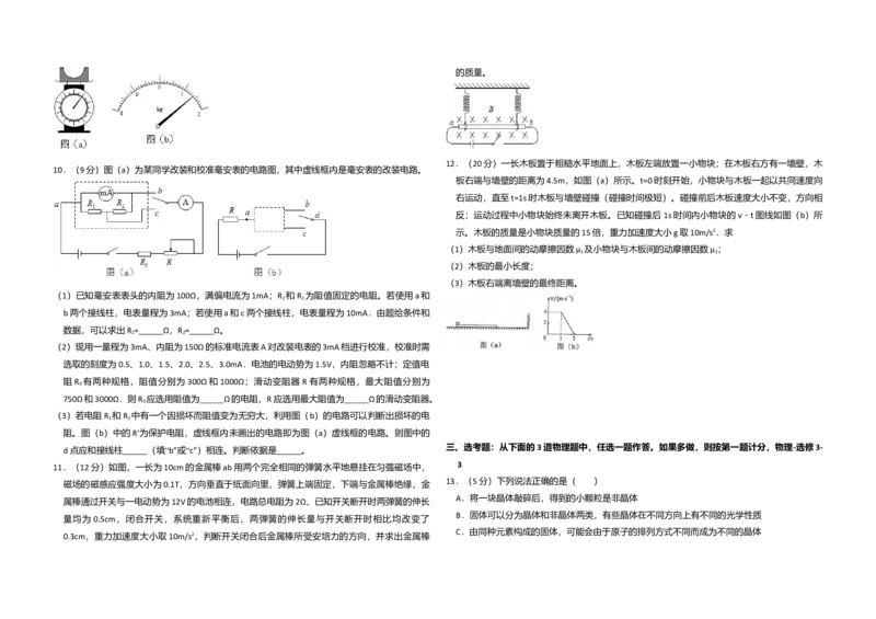 2015年全国统一高考物理试卷（新课标Ⅰ）（解析版）_全国卷+地方卷_4.物理_1.物理高考真题试卷_2008-2020年_全国卷物理_全国统一高考物理（新课标ⅰ）08-21_A3word版