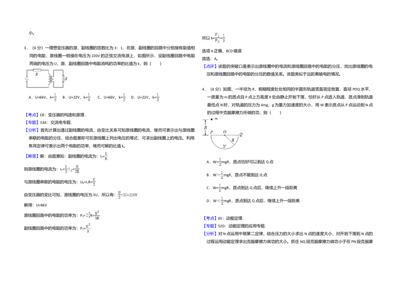 2015年全国统一高考物理试卷（新课标Ⅰ）（解析版）_全国卷+地方卷_4.物理_1.物理高考真题试卷_2008-2020年_全国卷物理_全国统一高考物理（新课标ⅰ）08-21_A3word版