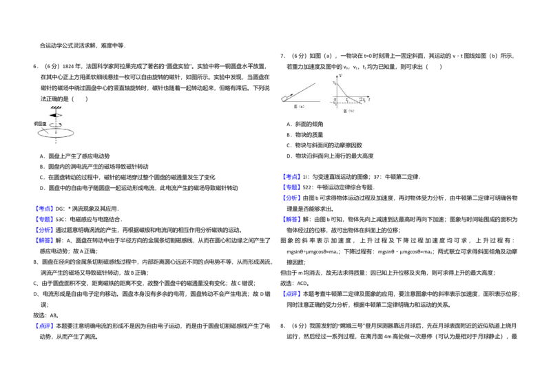 2015年全国统一高考物理试卷（新课标Ⅰ）（解析版）_全国卷+地方卷_4.物理_1.物理高考真题试卷_2008-2020年_全国卷物理_全国统一高考物理（新课标ⅰ）08-21_A3word版