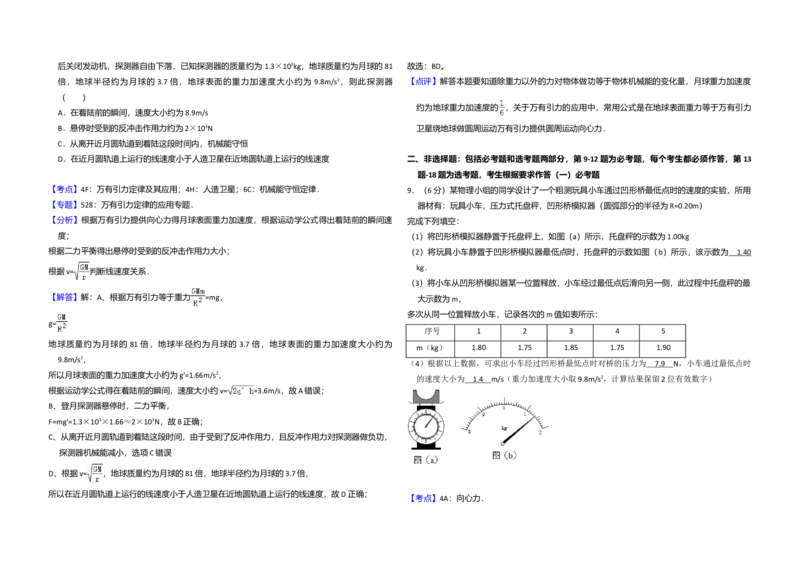 2015年全国统一高考物理试卷（新课标Ⅰ）（解析版）_全国卷+地方卷_4.物理_1.物理高考真题试卷_2008-2020年_全国卷物理_全国统一高考物理（新课标ⅰ）08-21_A3word版