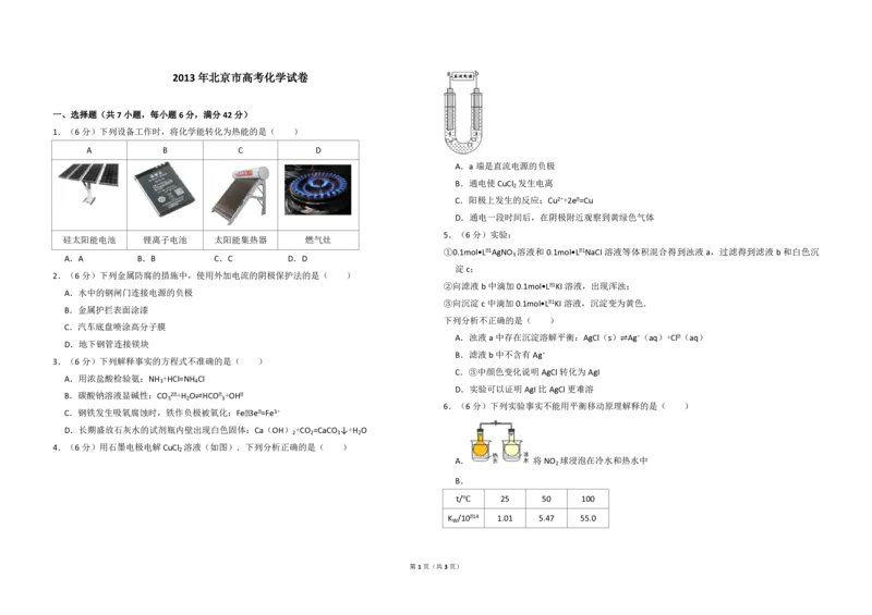 2013年北京市高考化学试卷（原卷版）_全国卷+地方卷_5.化学_1.化学高考真题试卷_2008-2020年_地方卷_北京高考化学2008-2020_A3word版_PDF版（赠送）