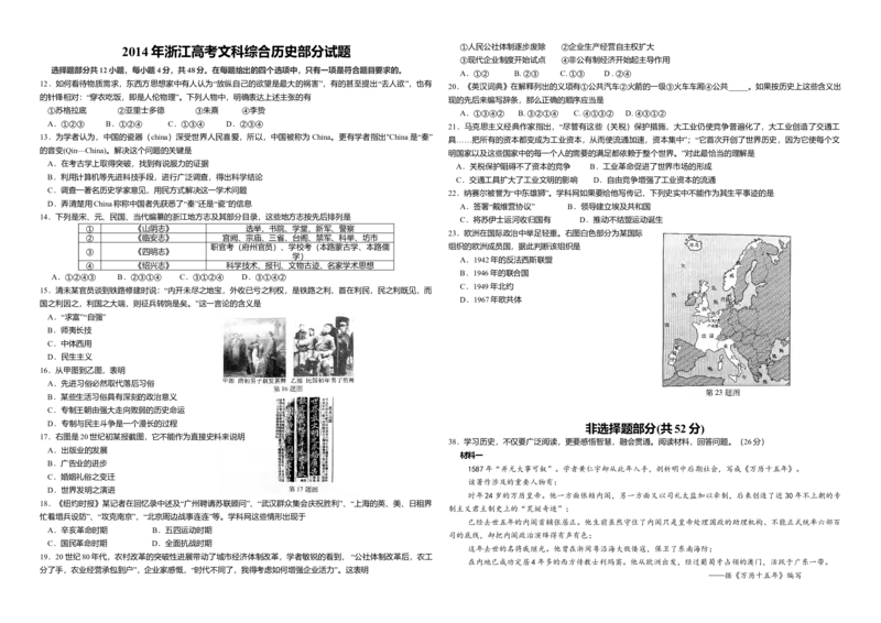 2014年浙江省高考历史（解析版）_全国卷+地方卷_7.历史_1.历史高考真题试卷_2008-2020年_地方卷_浙江高考历史08-21_A3word版