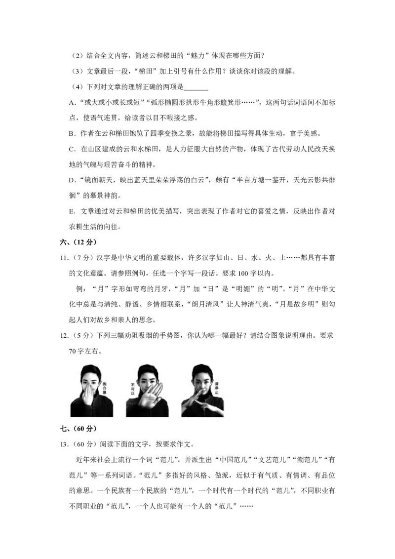 2015年天津市高考语文试卷_全国卷+地方卷_1.语文_1.语文高考真题试卷_2008-2020年_地方卷_天津高考语文07-21_A4word版_PDF版（赠送）