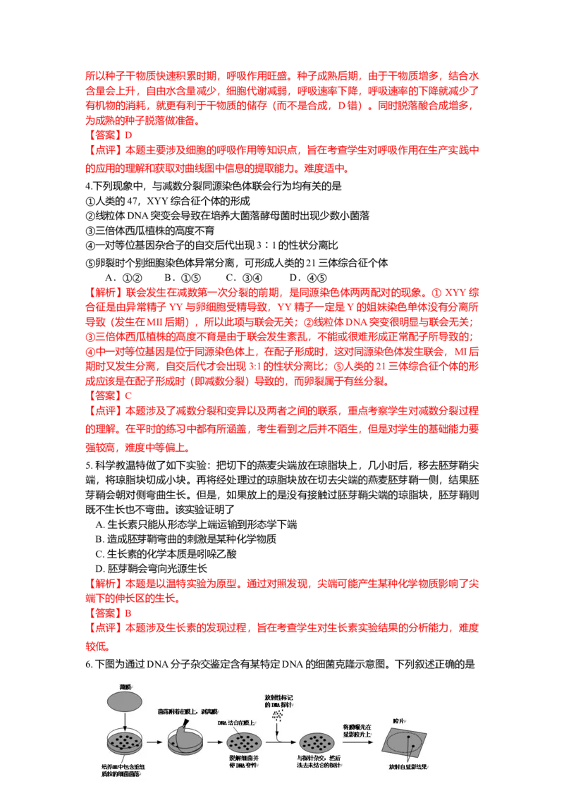 2013年安徽高考生物真题及答案_全国卷+地方卷_6.生物_1.生物高考真题试卷_2008-2020年_地方卷_安徽高考生物08-20