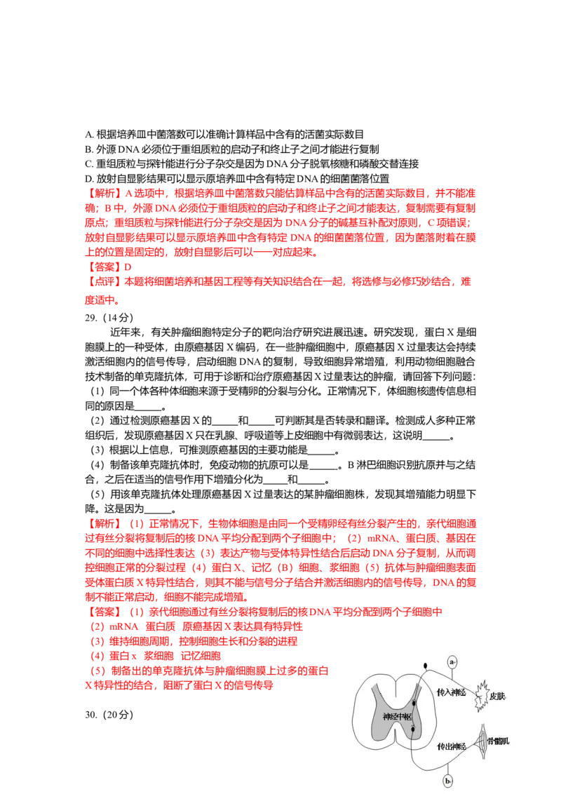 2013年安徽高考生物真题及答案_全国卷+地方卷_6.生物_1.生物高考真题试卷_2008-2020年_地方卷_安徽高考生物08-20