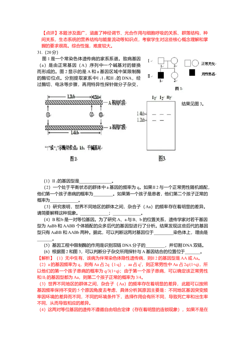 2013年安徽高考生物真题及答案_全国卷+地方卷_6.生物_1.生物高考真题试卷_2008-2020年_地方卷_安徽高考生物08-20