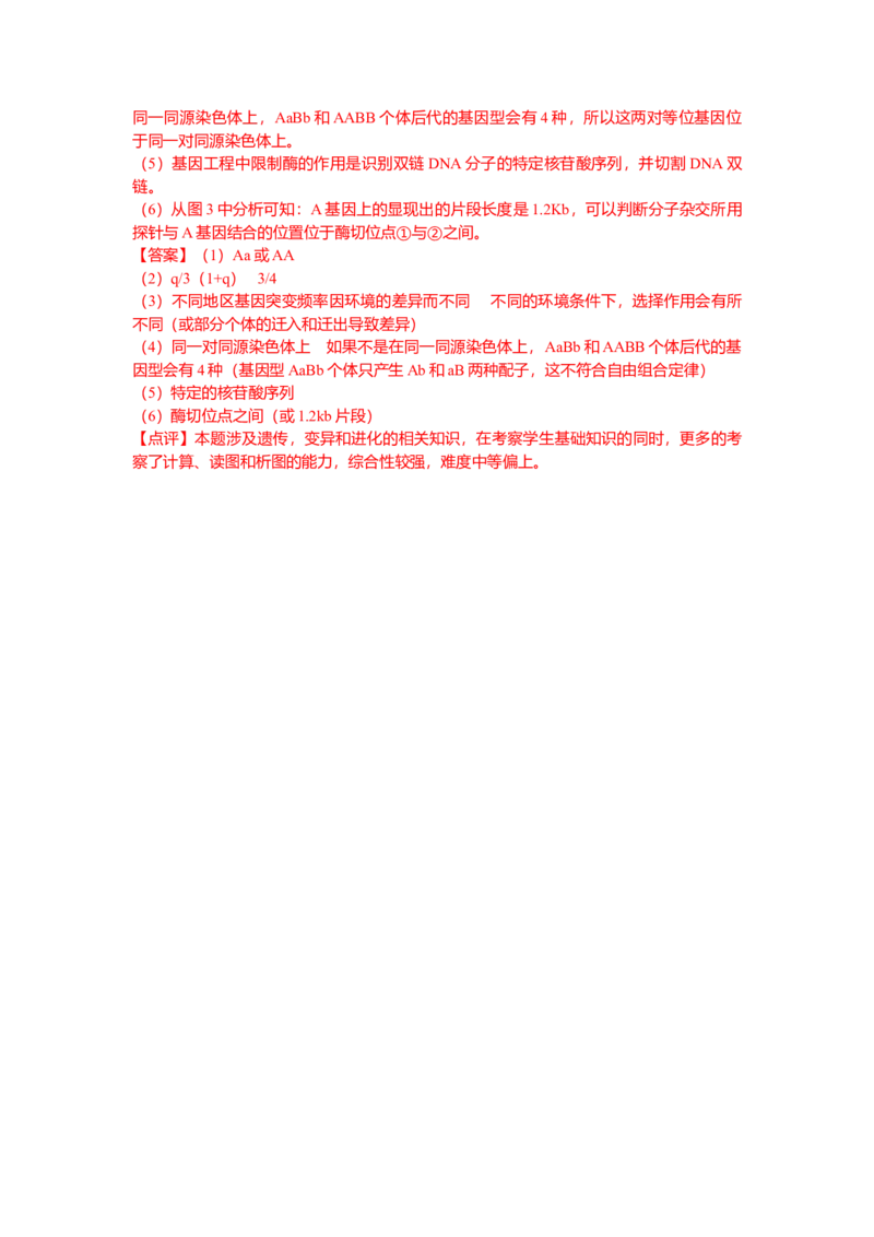 2013年安徽高考生物真题及答案_全国卷+地方卷_6.生物_1.生物高考真题试卷_2008-2020年_地方卷_安徽高考生物08-20