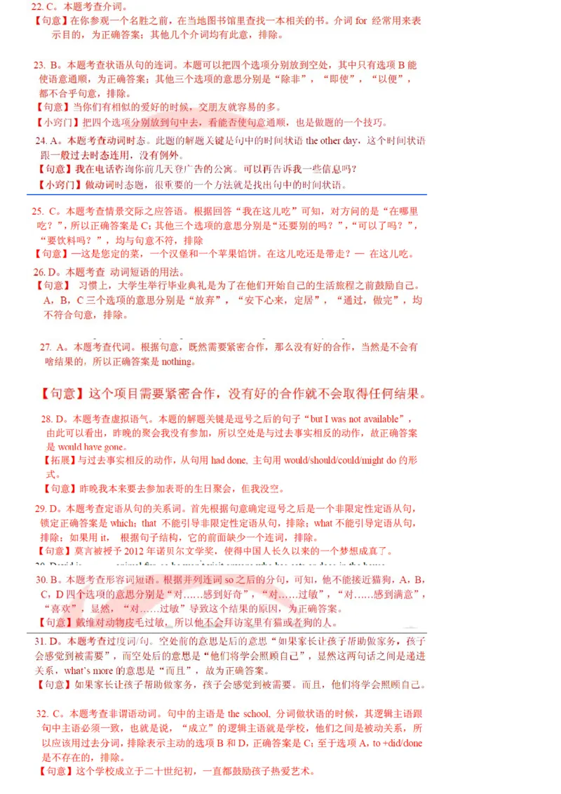2013年高考安徽英语试卷及答案_全国卷+地方卷_3.英语_1.英语高考真题试卷_2008-2020年_地方卷_安徽高考英语（08-20，无听力）