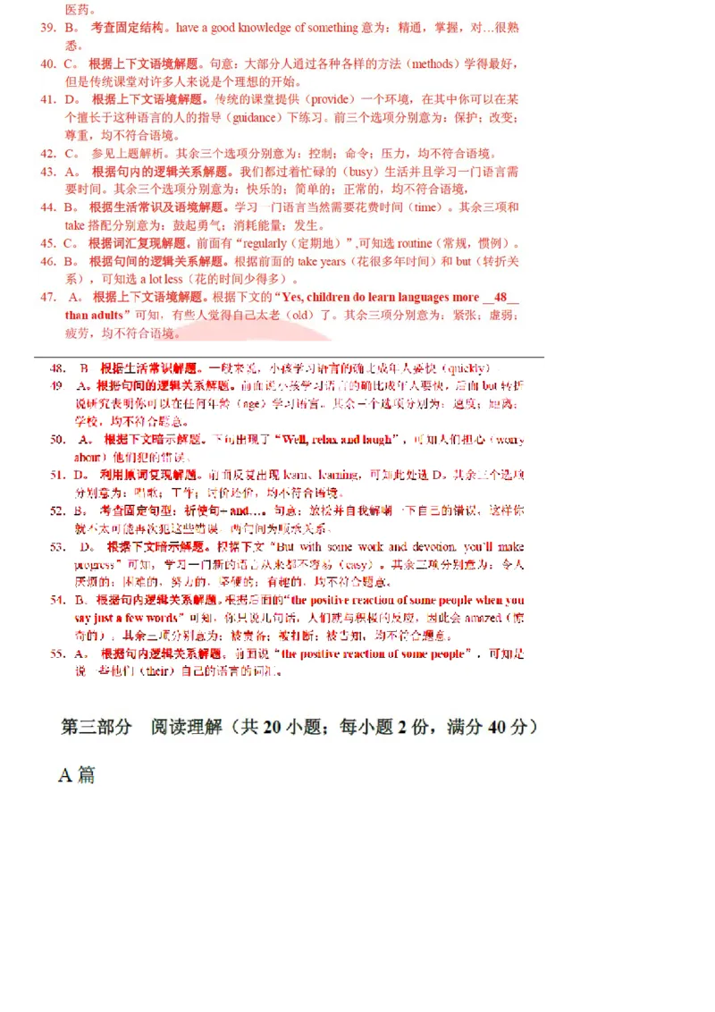 2013年高考安徽英语试卷及答案_全国卷+地方卷_3.英语_1.英语高考真题试卷_2008-2020年_地方卷_安徽高考英语（08-20，无听力）