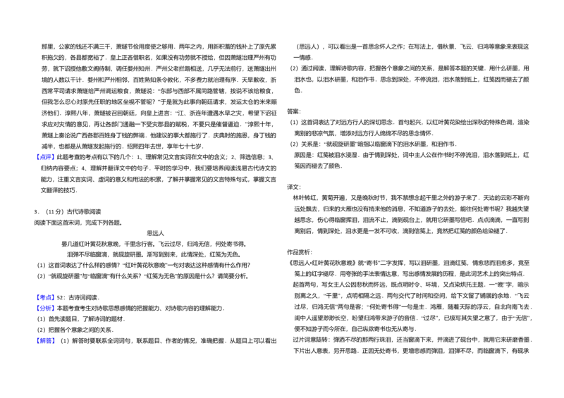 2012年全国统一高考语文真题（新课标）（解析版）_全国卷+地方卷_1.语文_1.语文高考真题试卷_2008-2020年_全国卷_全国统一高考语文（新课标I）08-21_A3word版