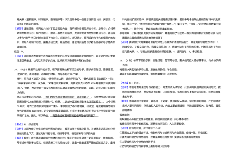 2012年全国统一高考语文真题（新课标）（解析版）_全国卷+地方卷_1.语文_1.语文高考真题试卷_2008-2020年_全国卷_全国统一高考语文（新课标I）08-21_A3word版