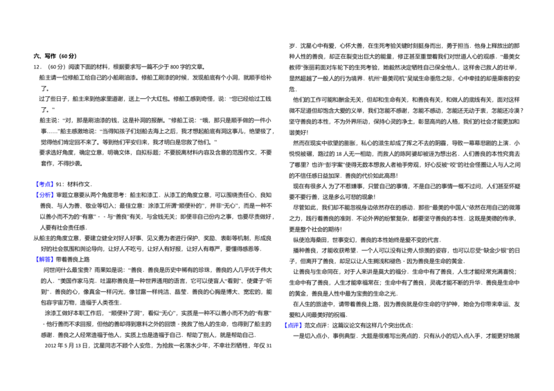 2012年全国统一高考语文真题（新课标）（解析版）_全国卷+地方卷_1.语文_1.语文高考真题试卷_2008-2020年_全国卷_全国统一高考语文（新课标I）08-21_A3word版