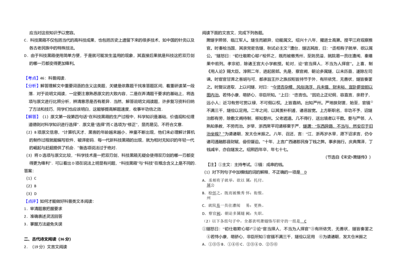 2012年全国统一高考语文真题（新课标）（解析版）_全国卷+地方卷_1.语文_1.语文高考真题试卷_2008-2020年_全国卷_全国统一高考语文（新课标I）08-21_A3word版