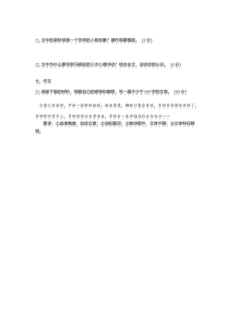 2016年高考真题语文（山东卷）（原卷版）_全国卷+地方卷_1.语文_1.语文高考真题试卷_2008-2020年_地方卷_山东高考语文08-21_A4版