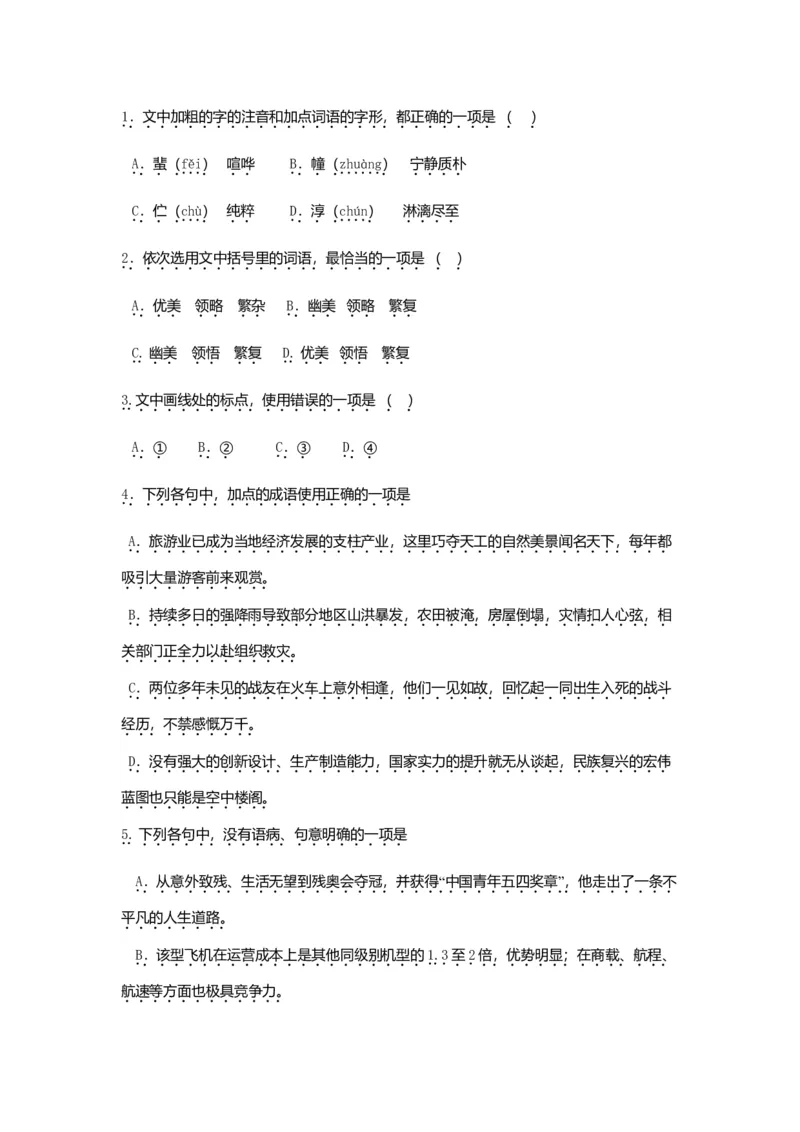 2016年高考真题语文（山东卷）（原卷版）_全国卷+地方卷_1.语文_1.语文高考真题试卷_2008-2020年_地方卷_山东高考语文08-21_A4版