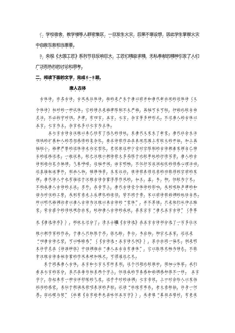 2016年高考真题语文（山东卷）（原卷版）_全国卷+地方卷_1.语文_1.语文高考真题试卷_2008-2020年_地方卷_山东高考语文08-21_A4版