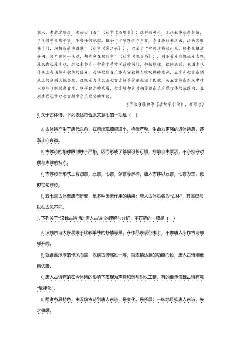 2016年高考真题语文（山东卷）（原卷版）_全国卷+地方卷_1.语文_1.语文高考真题试卷_2008-2020年_地方卷_山东高考语文08-21_A4版