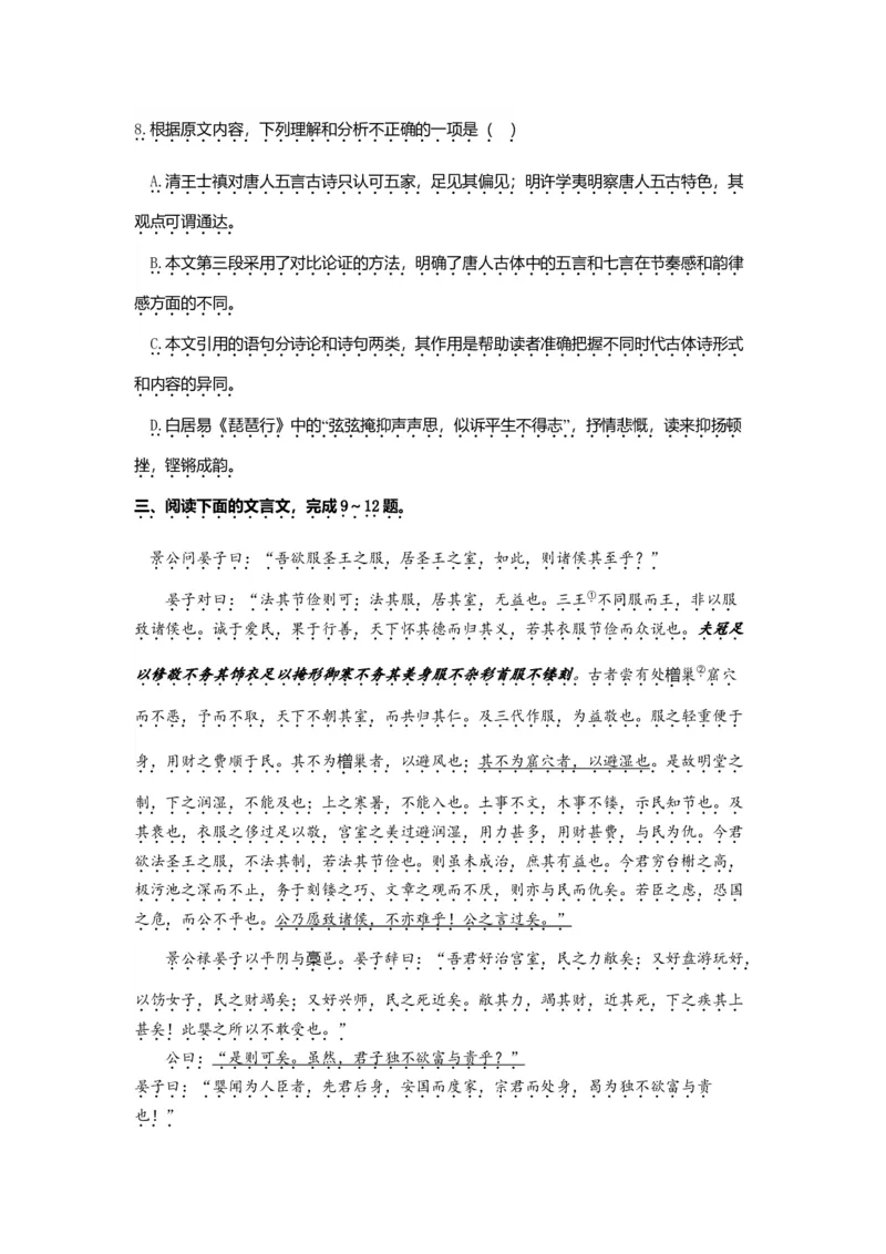 2016年高考真题语文（山东卷）（原卷版）_全国卷+地方卷_1.语文_1.语文高考真题试卷_2008-2020年_地方卷_山东高考语文08-21_A4版