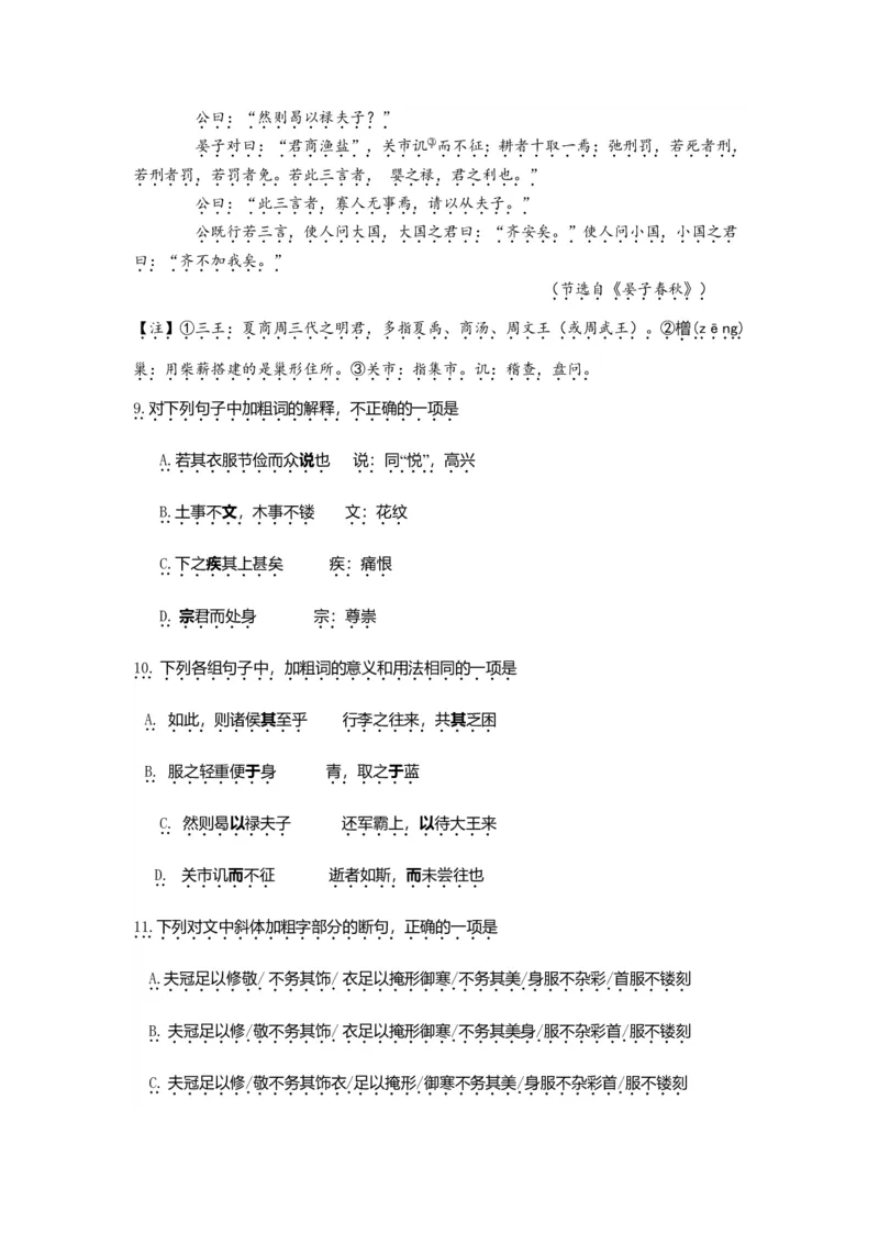 2016年高考真题语文（山东卷）（原卷版）_全国卷+地方卷_1.语文_1.语文高考真题试卷_2008-2020年_地方卷_山东高考语文08-21_A4版