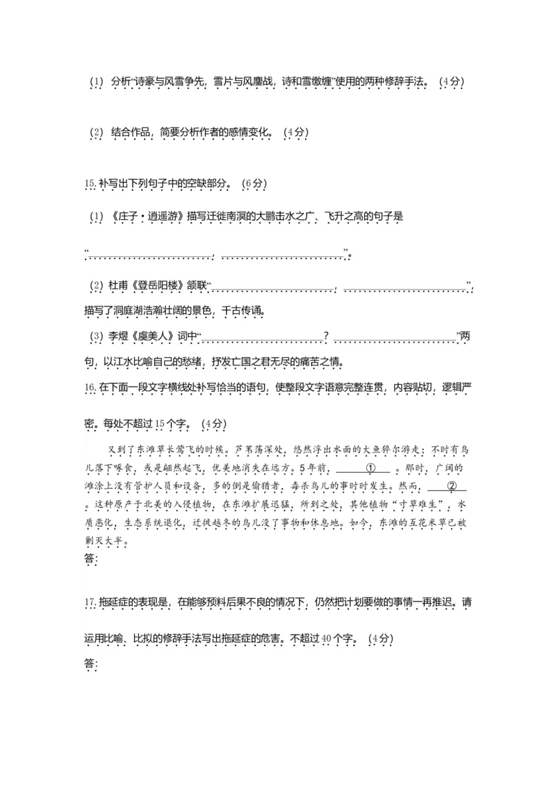 2016年高考真题语文（山东卷）（原卷版）_全国卷+地方卷_1.语文_1.语文高考真题试卷_2008-2020年_地方卷_山东高考语文08-21_A4版