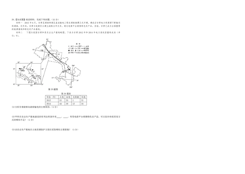 2015年浙江省高考地理10月（原卷版）_全国卷+地方卷_8.地理_1.地理高考真题试卷_2008-2020年_地方卷_浙江高考地理08-21_A3word版_PDF版（赠送）