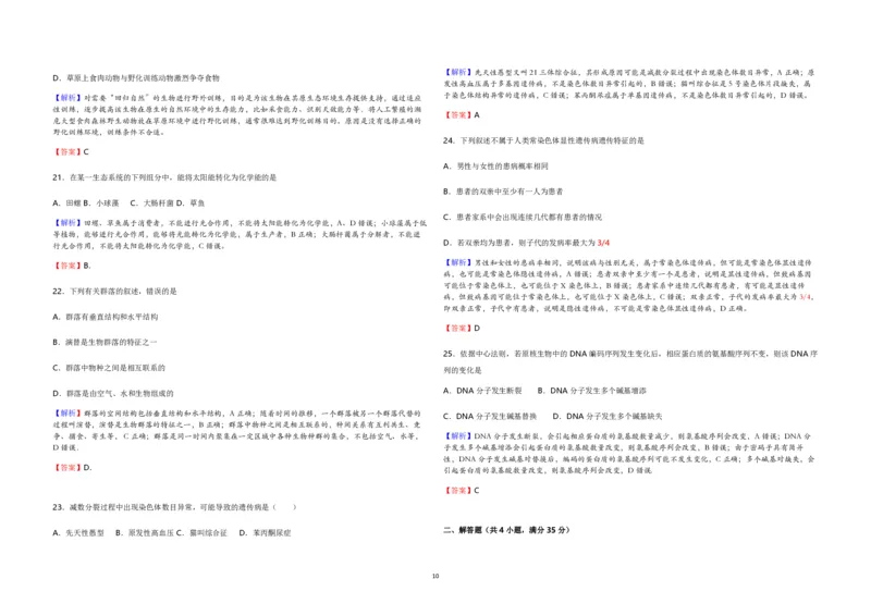 2016年海南省高考生物真题及答案_全国卷+地方卷_6.生物_1.生物高考真题试卷_2008-2020年_地方卷_海南高考生物08-20_A3word版_PDF版（赠送）