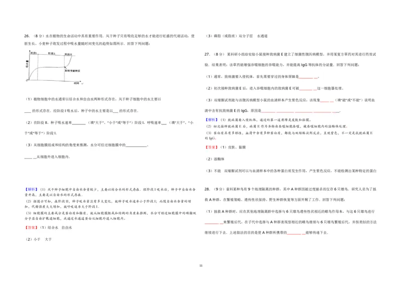 2016年海南省高考生物真题及答案_全国卷+地方卷_6.生物_1.生物高考真题试卷_2008-2020年_地方卷_海南高考生物08-20_A3word版_PDF版（赠送）