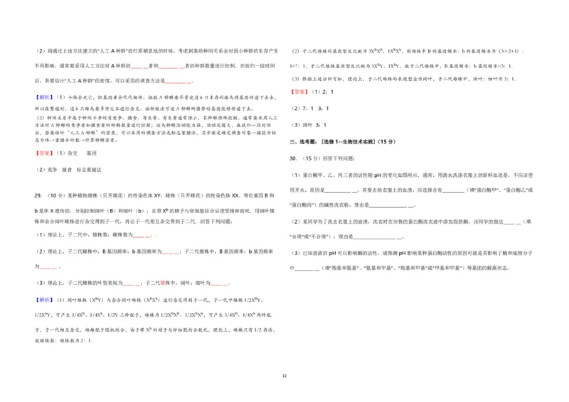 2016年海南省高考生物真题及答案_全国卷+地方卷_6.生物_1.生物高考真题试卷_2008-2020年_地方卷_海南高考生物08-20_A3word版_PDF版（赠送）