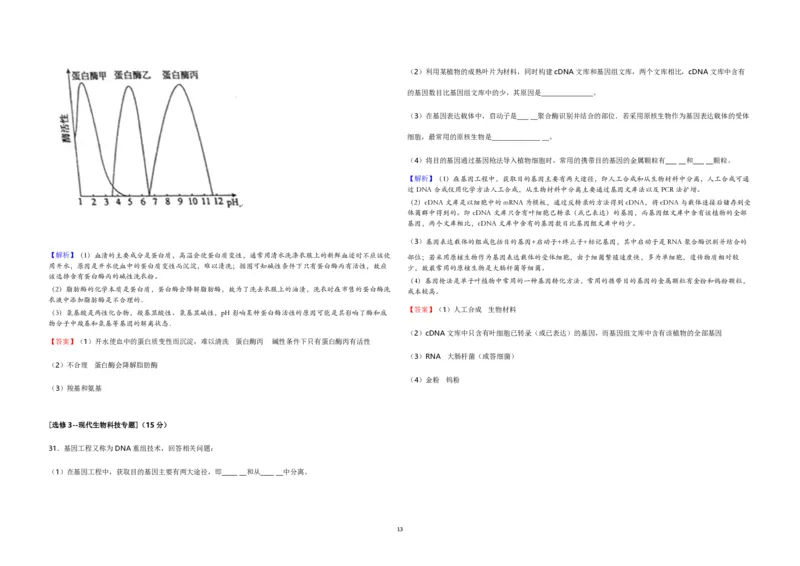 2016年海南省高考生物真题及答案_全国卷+地方卷_6.生物_1.生物高考真题试卷_2008-2020年_地方卷_海南高考生物08-20_A3word版_PDF版（赠送）