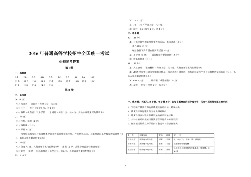 2016年海南省高考生物真题及答案_全国卷+地方卷_6.生物_1.生物高考真题试卷_2008-2020年_地方卷_海南高考生物08-20_A3word版_PDF版（赠送）