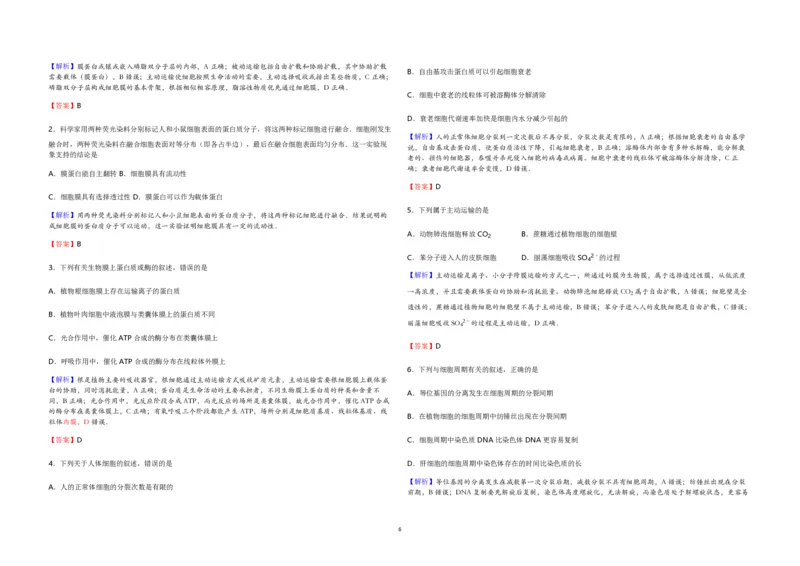 2016年海南省高考生物真题及答案_全国卷+地方卷_6.生物_1.生物高考真题试卷_2008-2020年_地方卷_海南高考生物08-20_A3word版_PDF版（赠送）