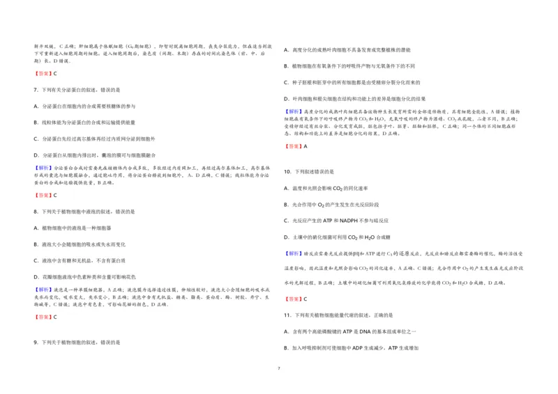 2016年海南省高考生物真题及答案_全国卷+地方卷_6.生物_1.生物高考真题试卷_2008-2020年_地方卷_海南高考生物08-20_A3word版_PDF版（赠送）